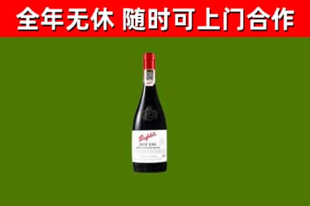 滨州烟酒回收奔富红酒.jpg